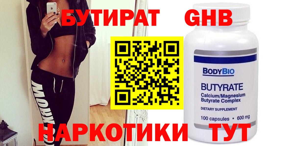 БУТИРАТ бутик  Вход с VPN  Дзержинский 