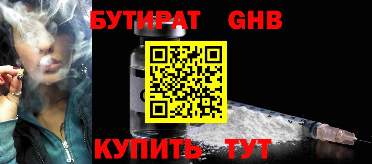 Бутират оксана Дзержинский