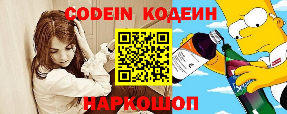 Codein Purple Drank Дзержинский