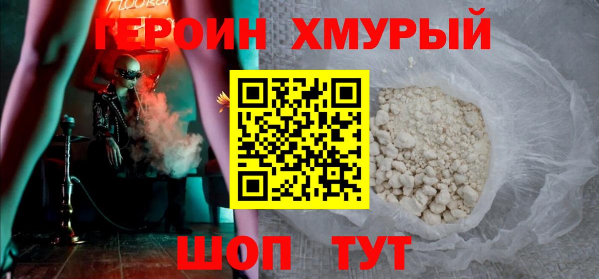 Героин герыч  Вход с VPN  Дзержинский 