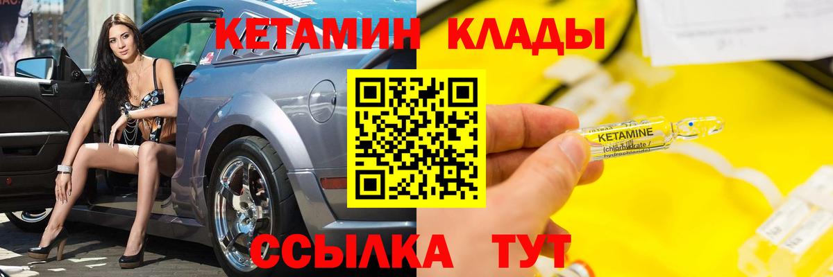 КЕТАМИН VHQ Дзержинский