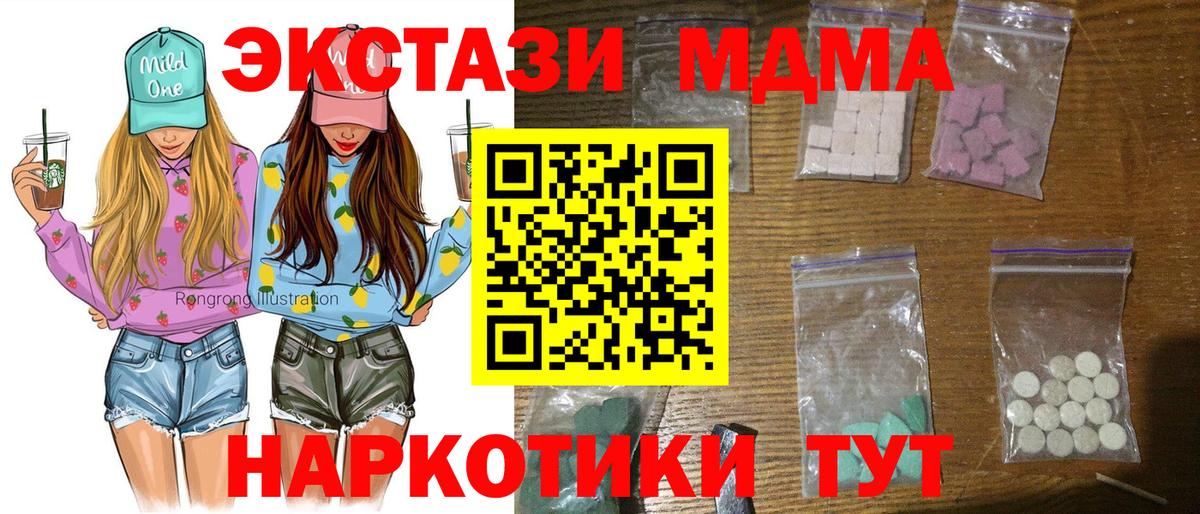 МДМА  MDMA VHQ  Дзержинский  Вход с VPN  MDMA crystal 