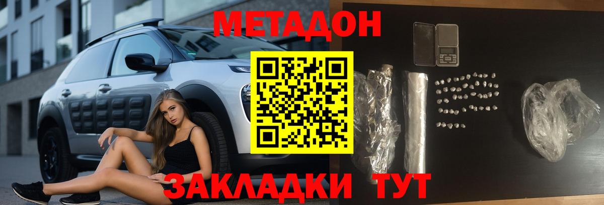МЕТАДОН белоснежный  МЕТАДОН белоснежный  Вход с VPN  Дзержинский 